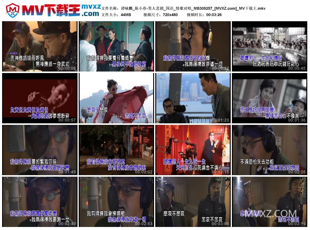 谭咏麟_陈小春-男人悲剧_国语_情歌对唱_MB305257